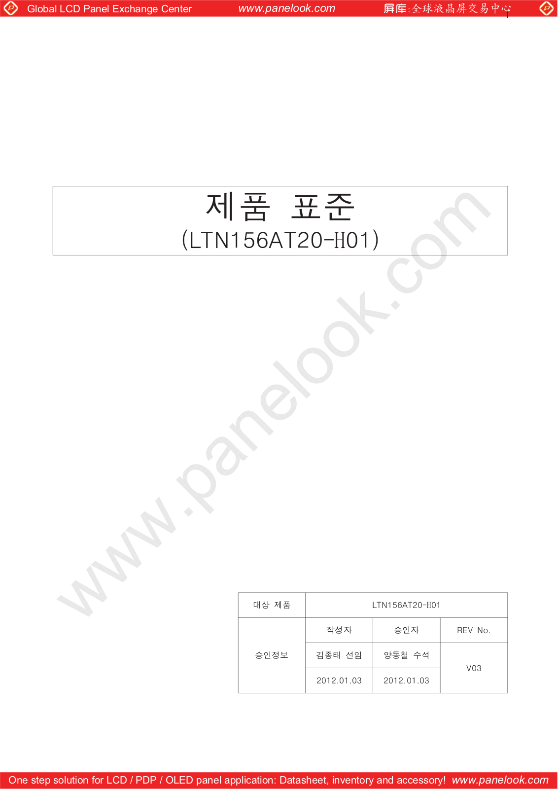 SAMSUNG LTN156AT20-H01 Specification