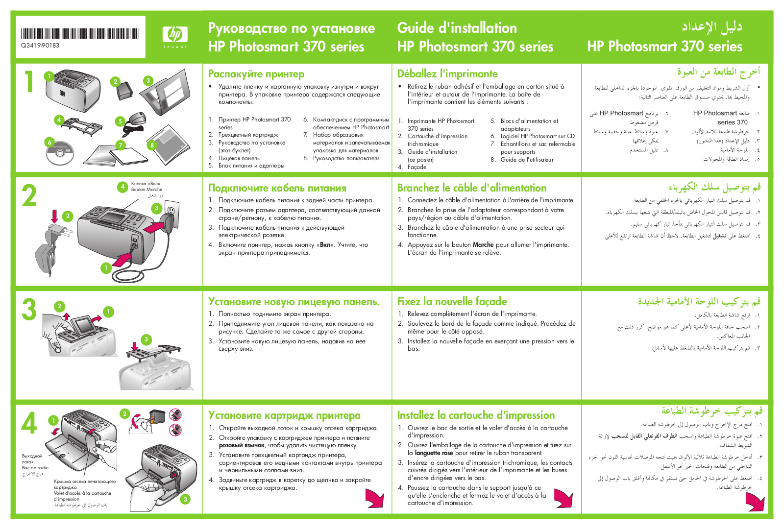 HP Photosmart 370 Setup poster