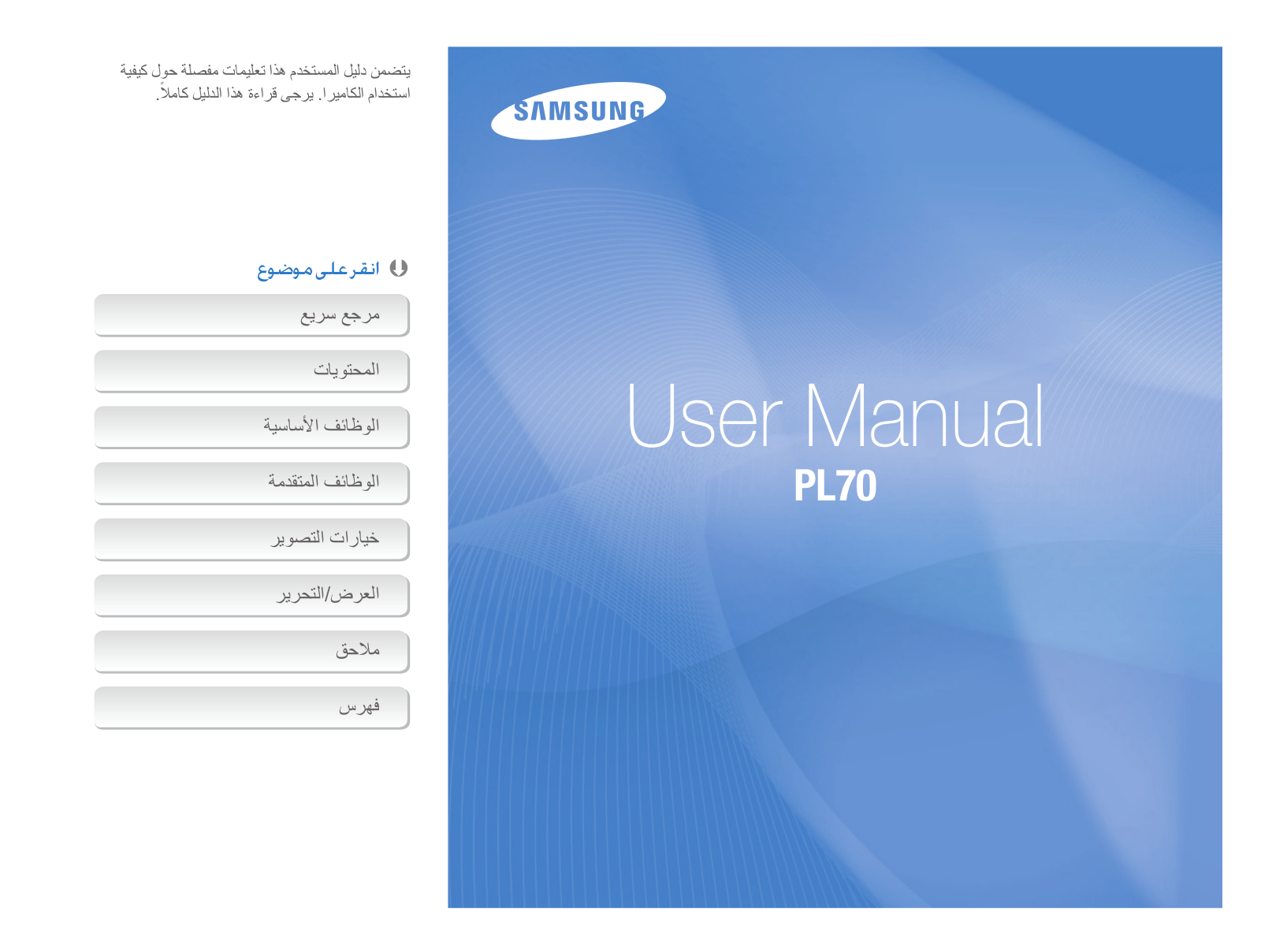 Samsung PL70 User Manual