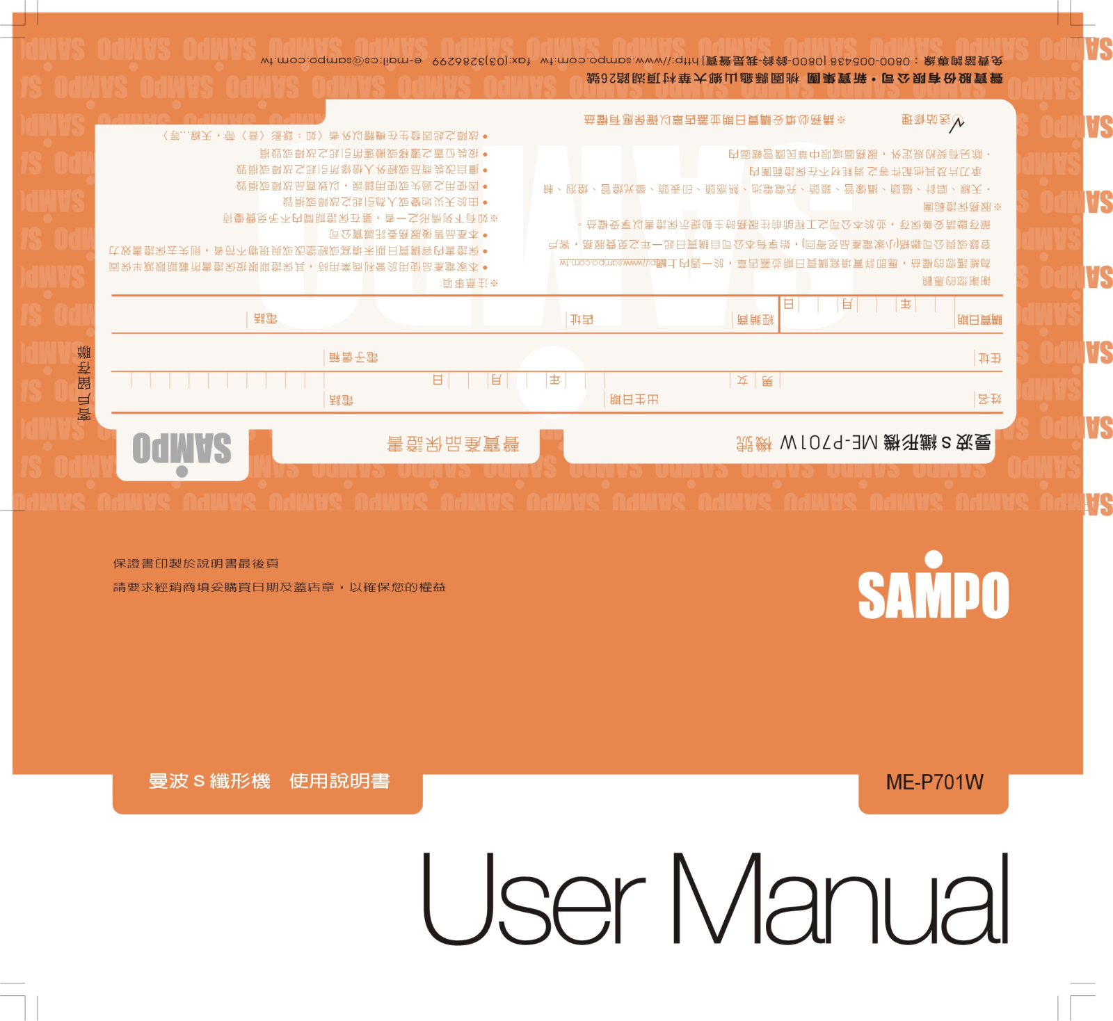 SAMPO ME-P701W User Manual