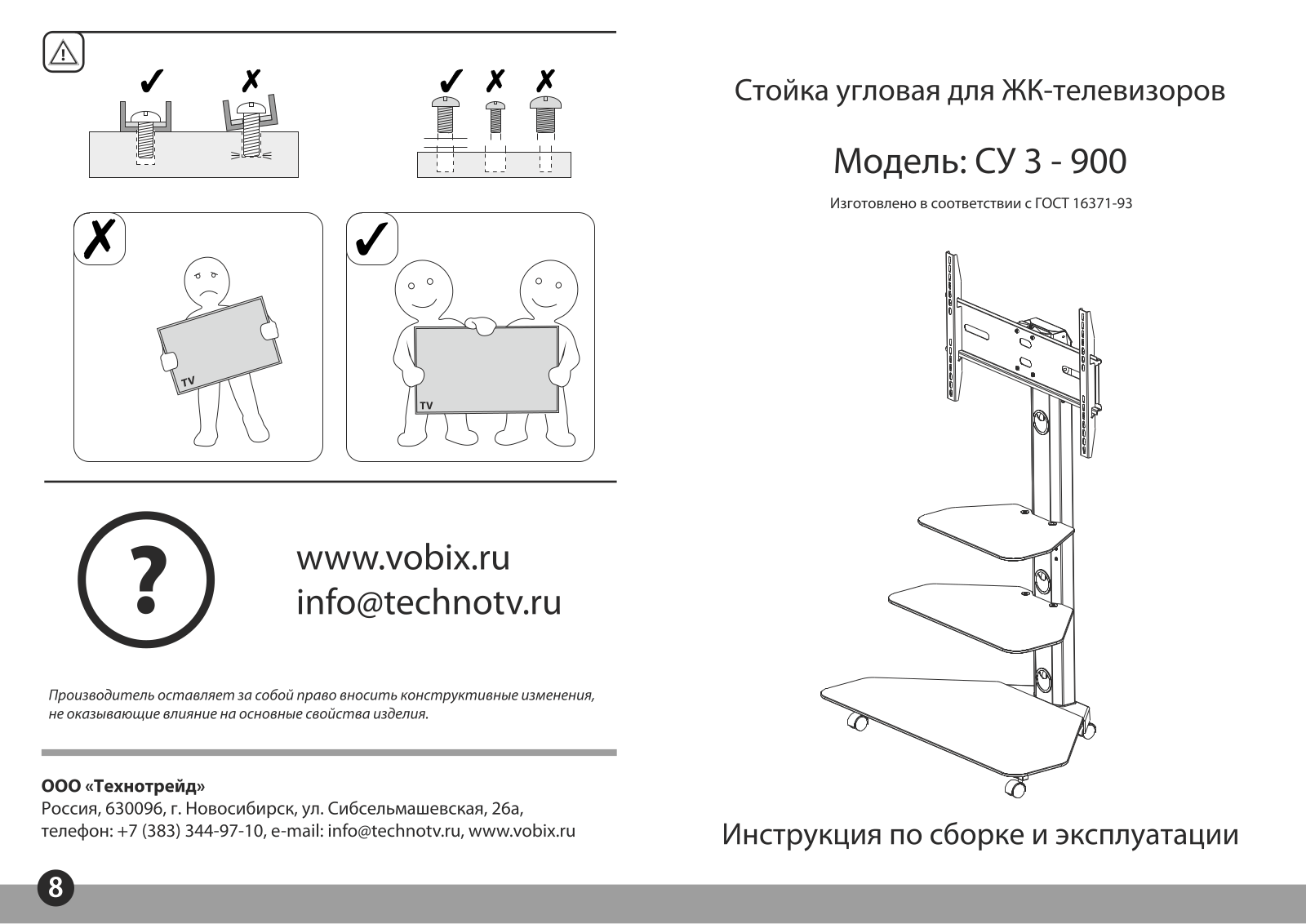 Novigo СУ 3-900 User Manual