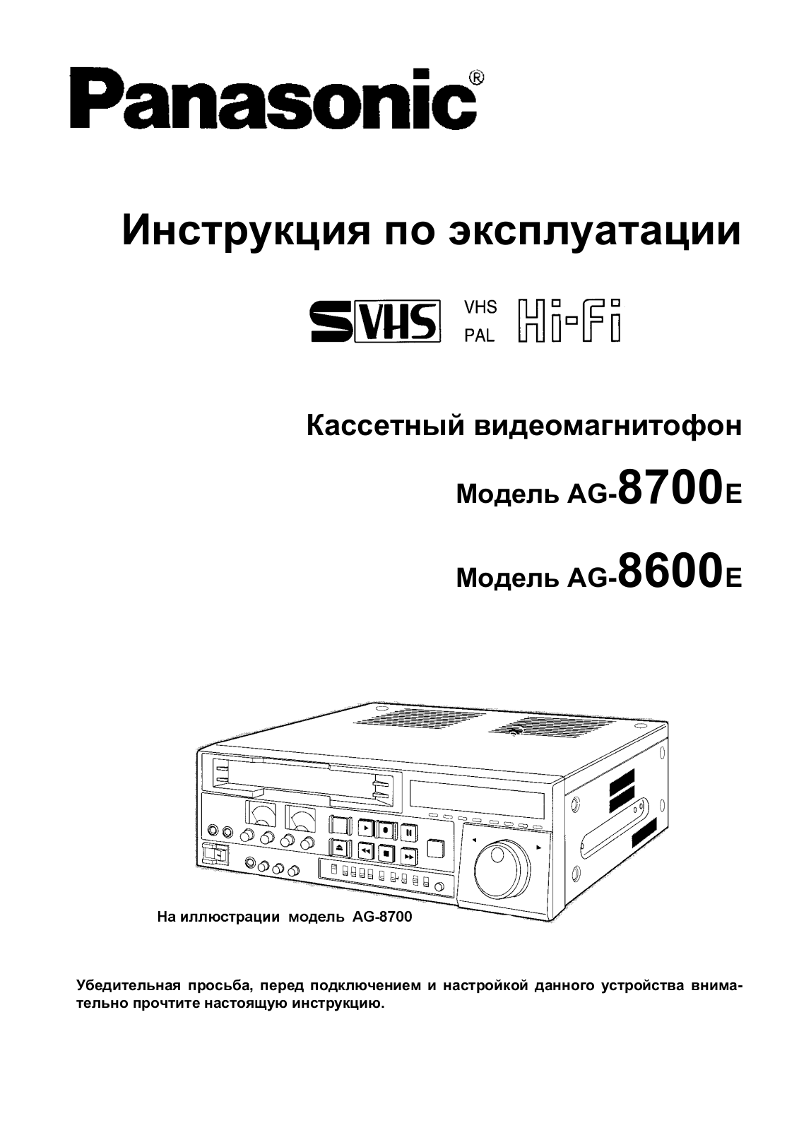Panasonic AG-8600E User Manual