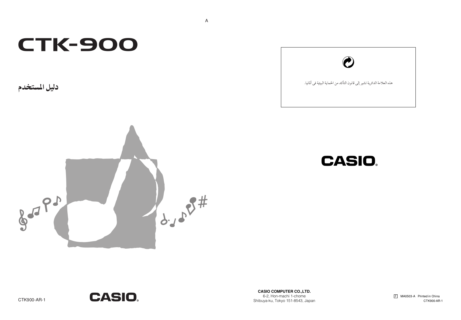 Casio CTK-900 Owner's Manual