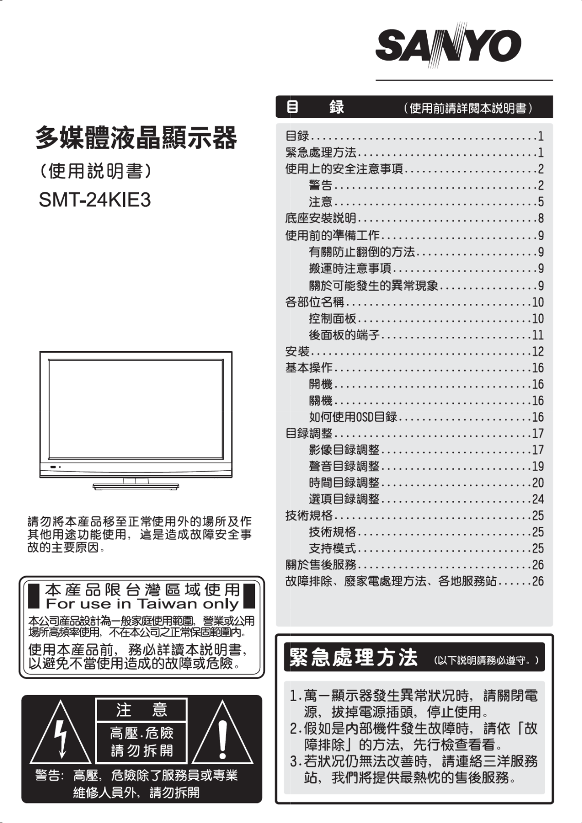 SANYO SMT-24KIE3 User Manual