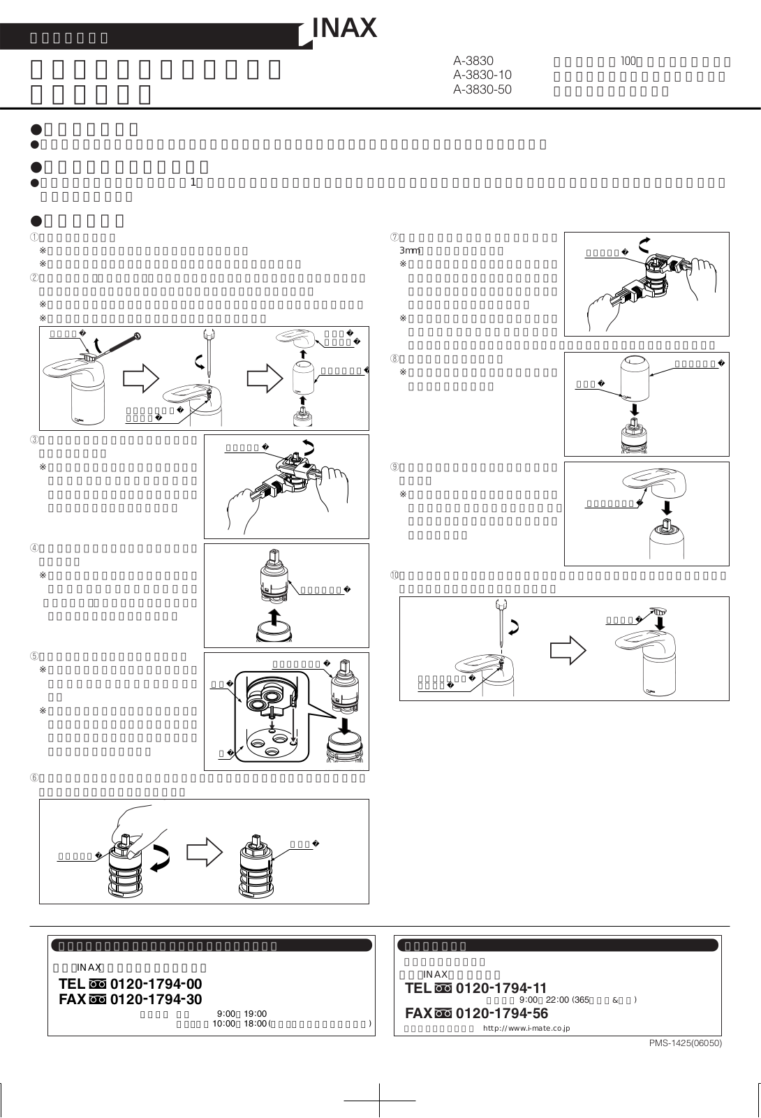 INAX A-3830, A-3830-10, A-3830-50 User Manual