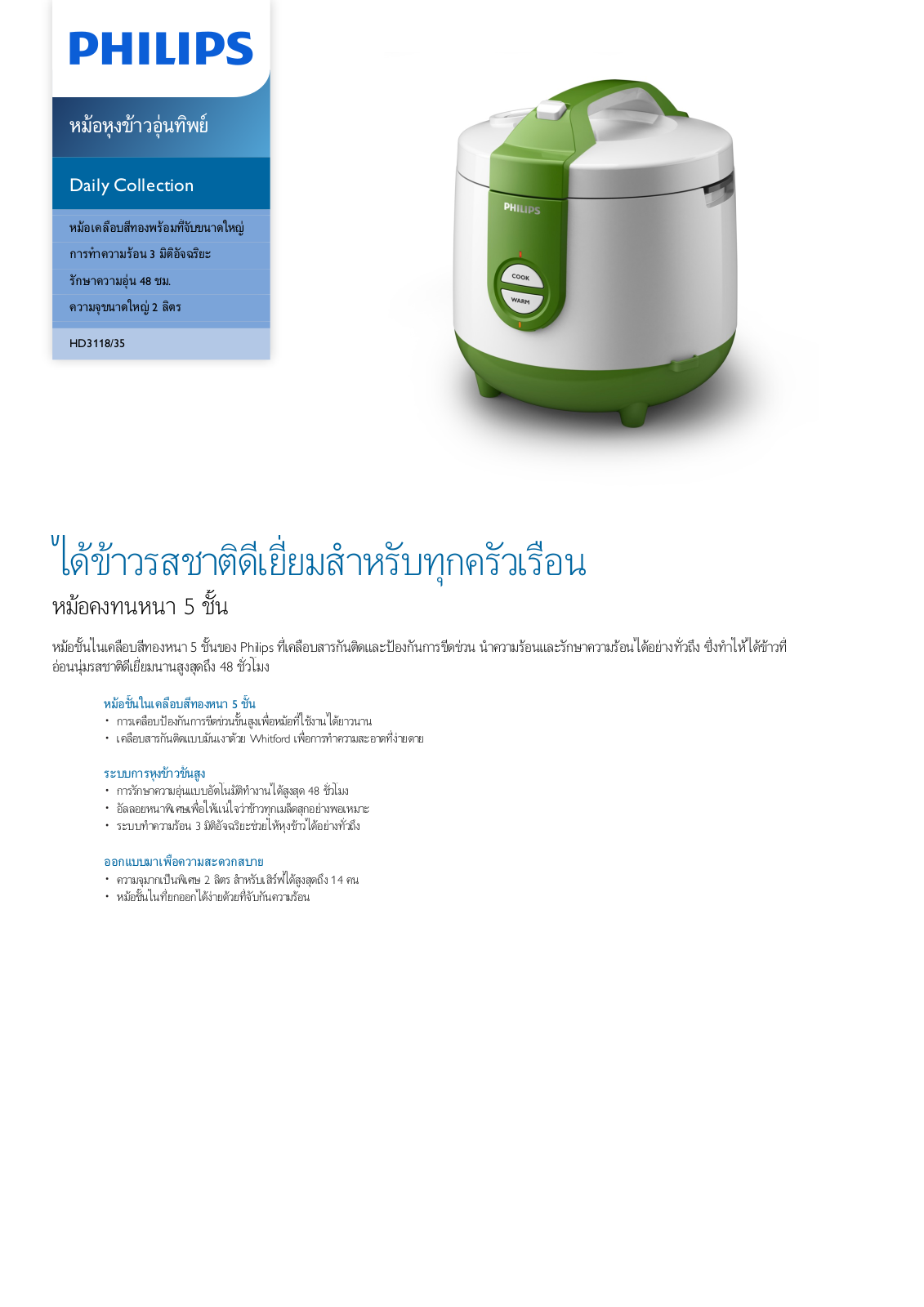 Philips HD3118/35 Leaflet - ManualMachine.com