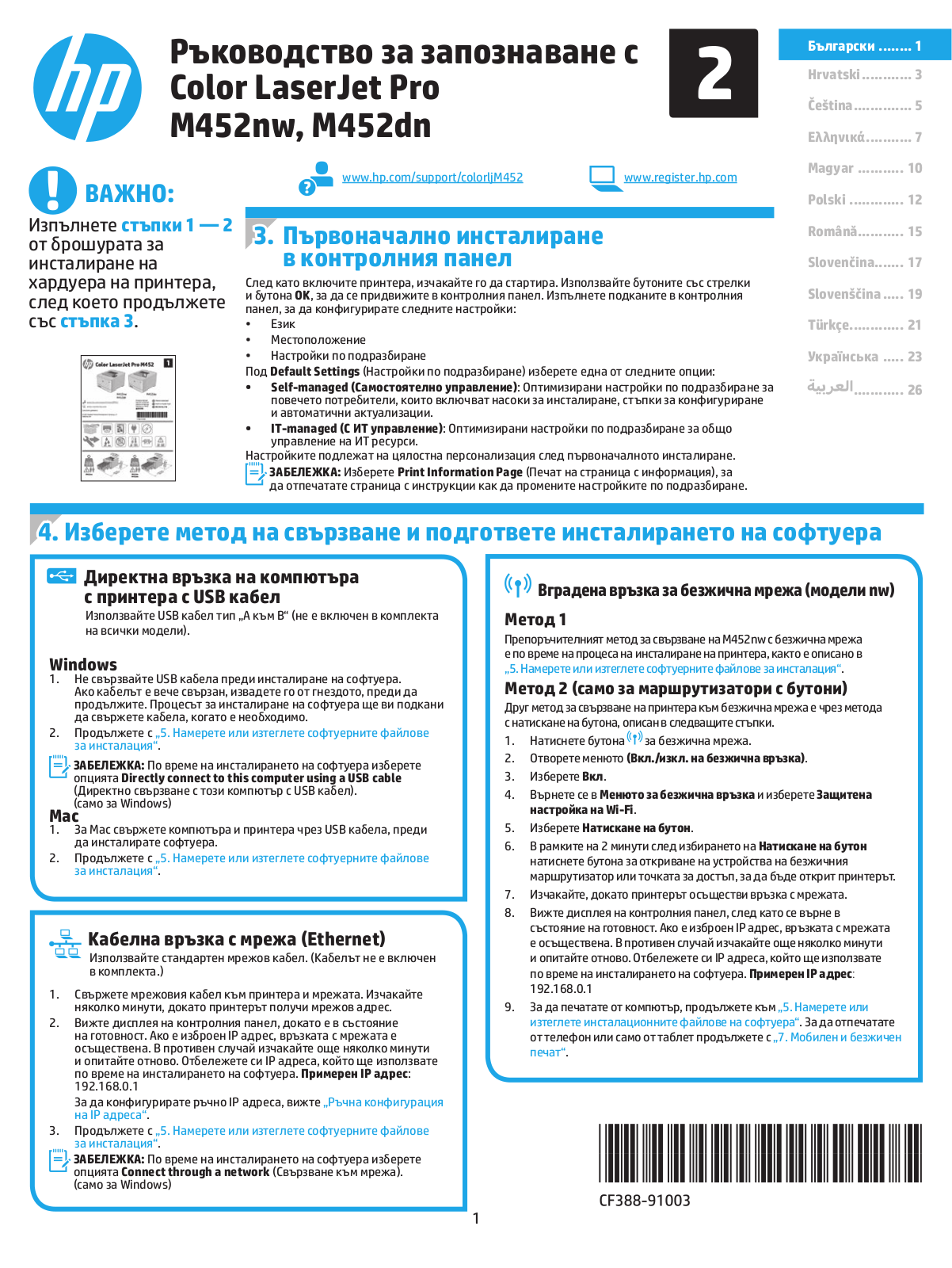 HP LaserJet M452nw, LaserJet M452dn Quick user manual