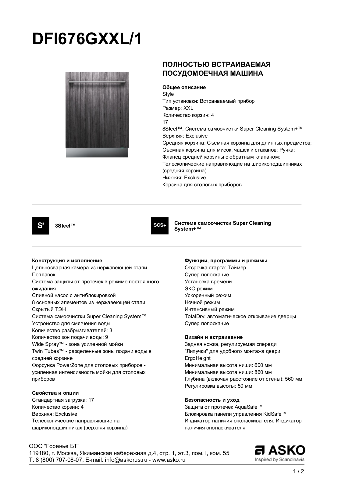 ASKO DFI676GXXL/1 Datasheet