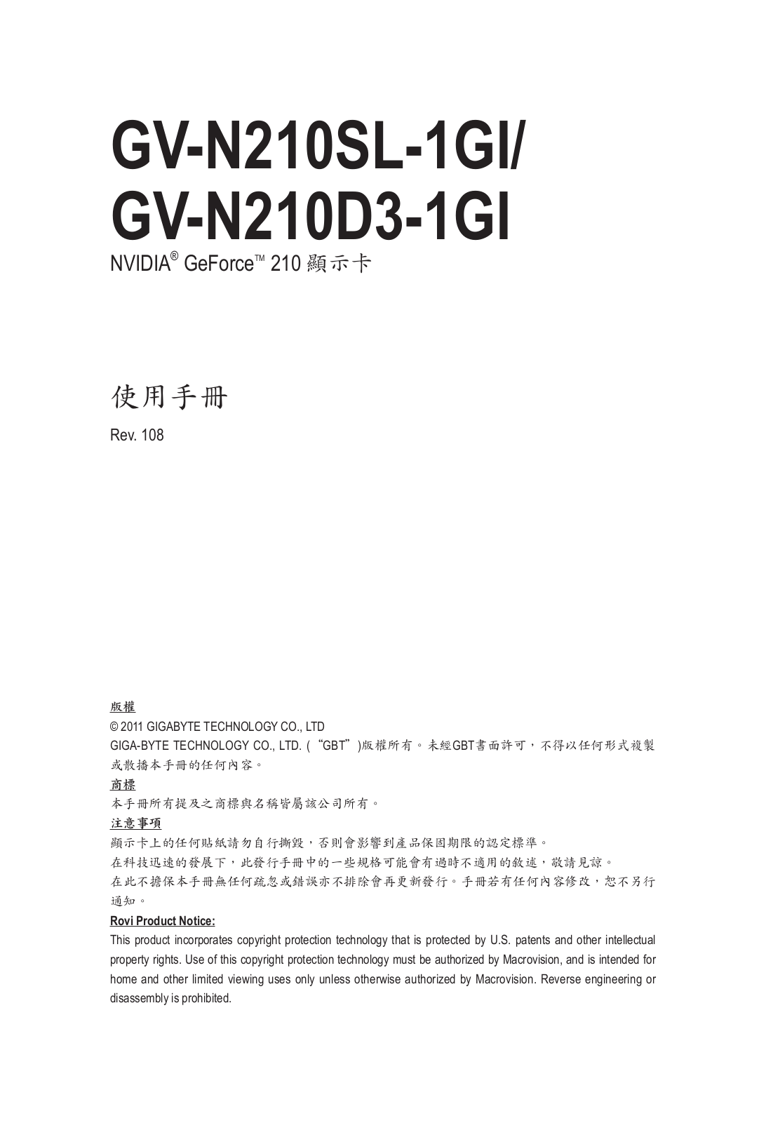 Gigabyte GV-N210SL-1GI User Manual