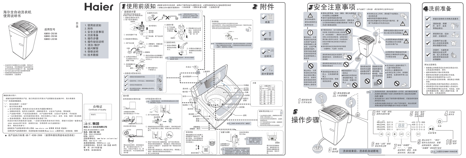 Haier XQS50-Z9288, XQS60-Z9288, XQS60-L9288 User Manual