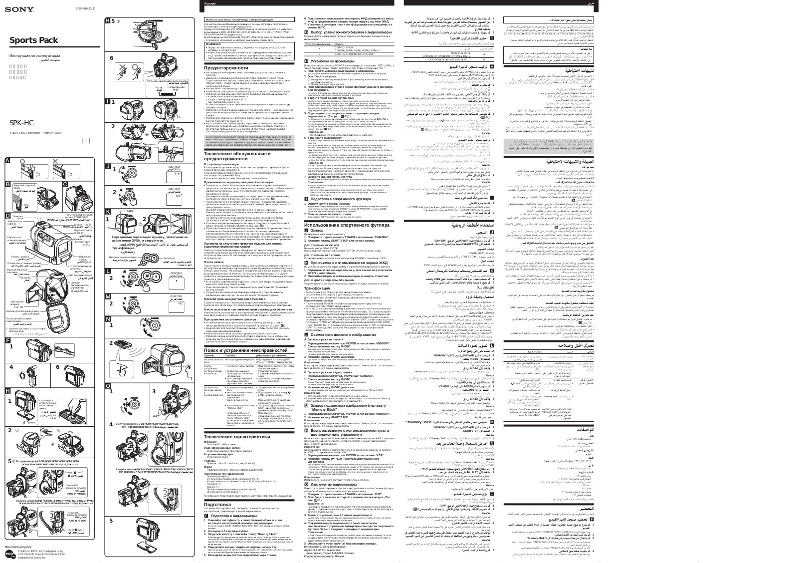 Sony SPK-HC User Manual