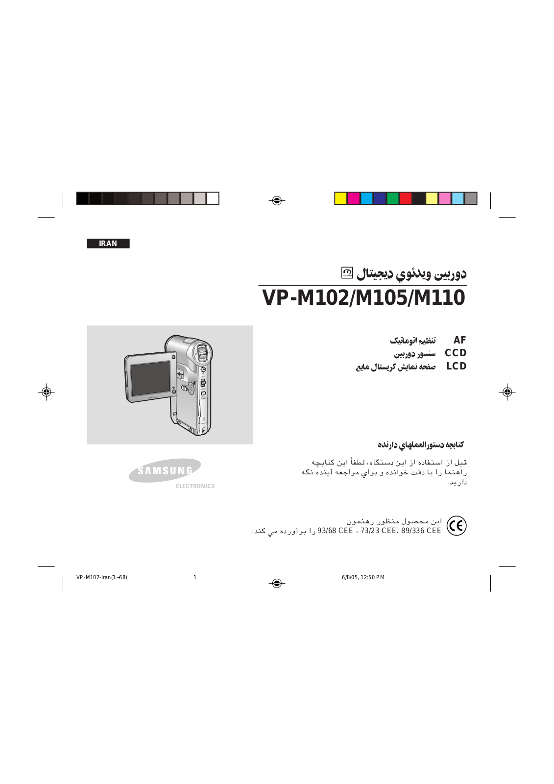 Samsung VP-X110L, VP-M110S, VP-M110R, VP-M110BMEM, VP-M110B User Manual