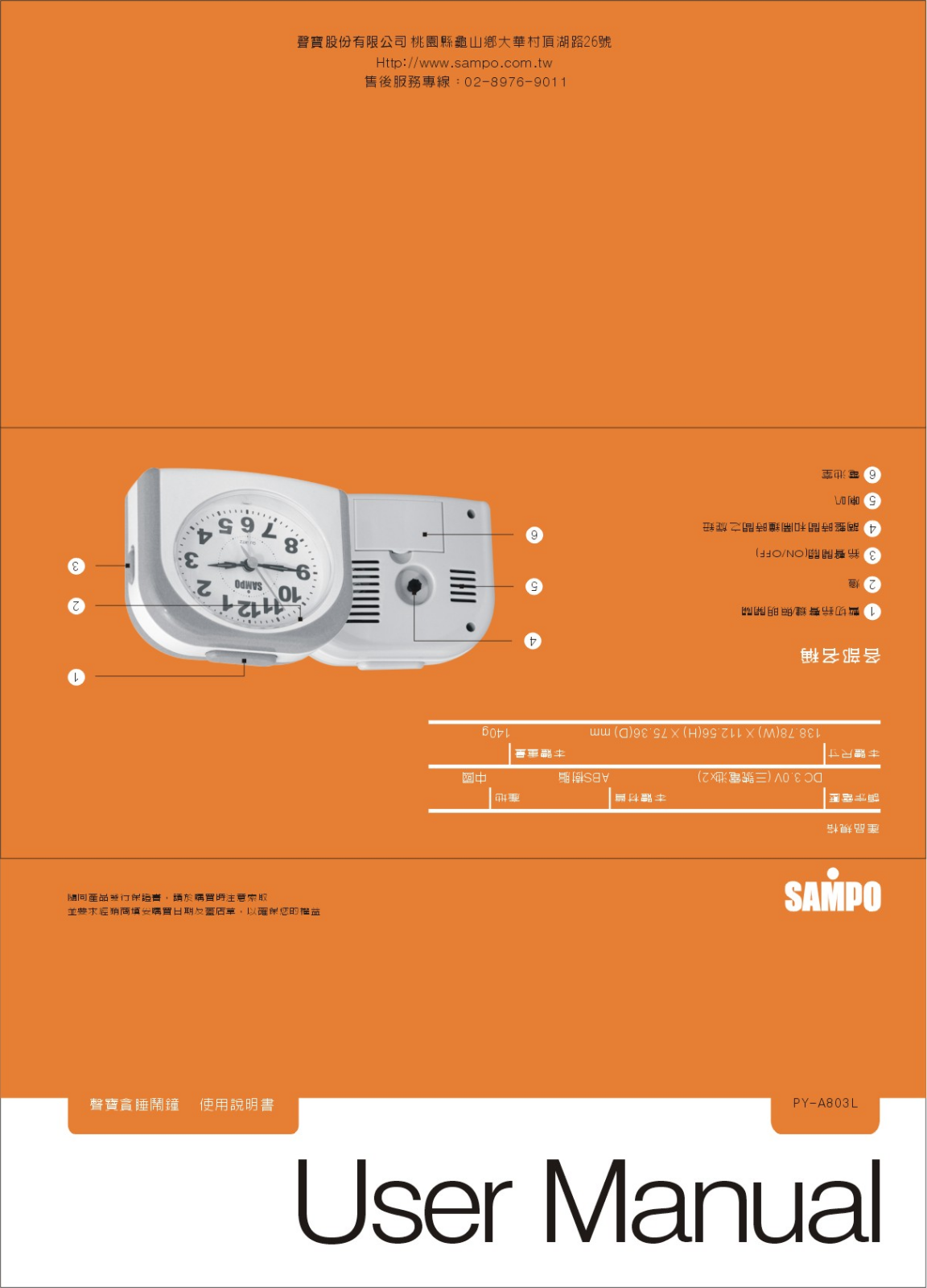 SAMPO PY-A803L User Manual