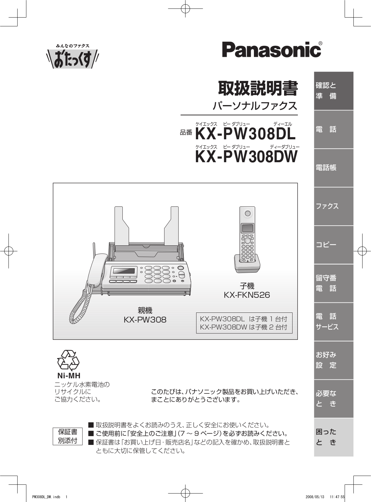 Panasonic KX-PW308DW, KX-PW308DL QUICK REFERENCE GUIDE