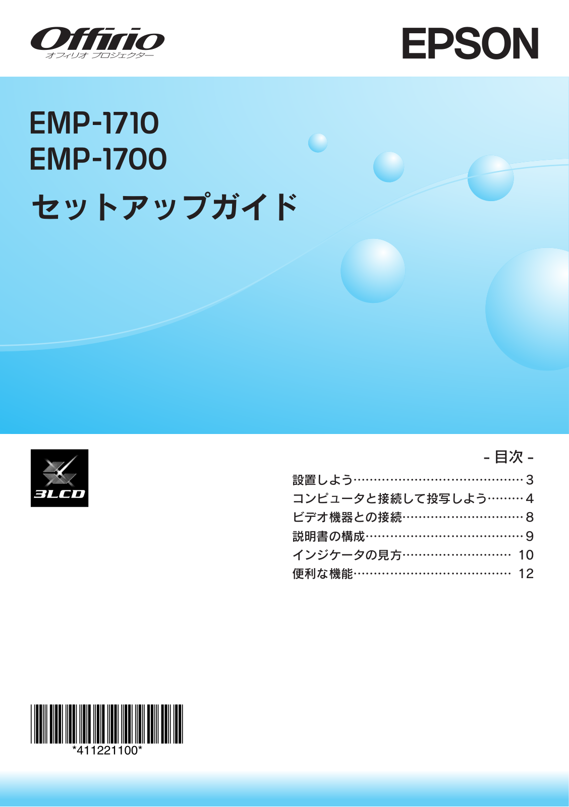 Epson EMP-1700, EMP-1710 Quick start guide