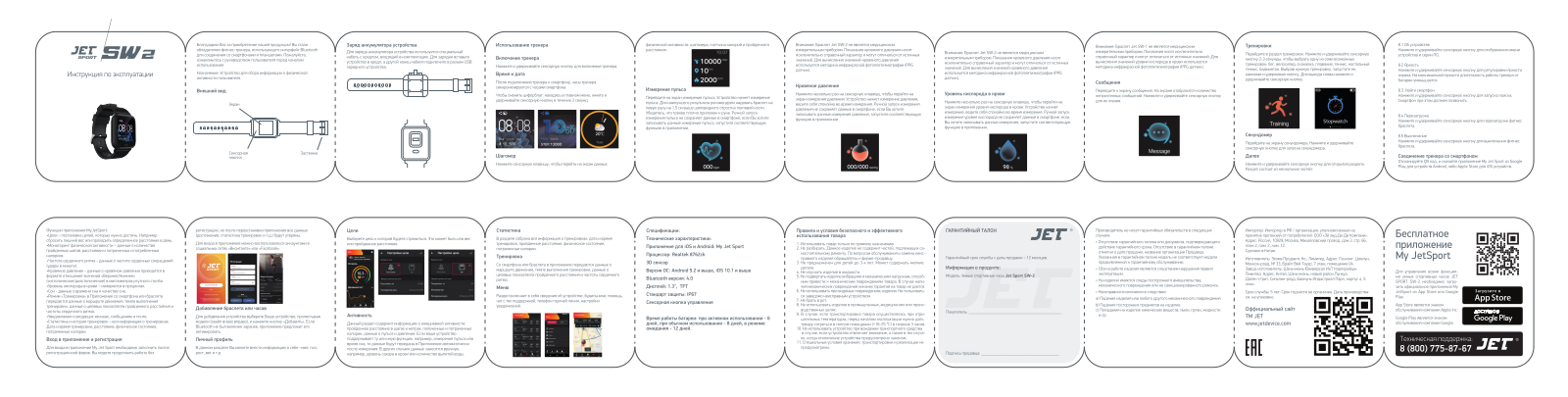 JET SW-2 User Manual