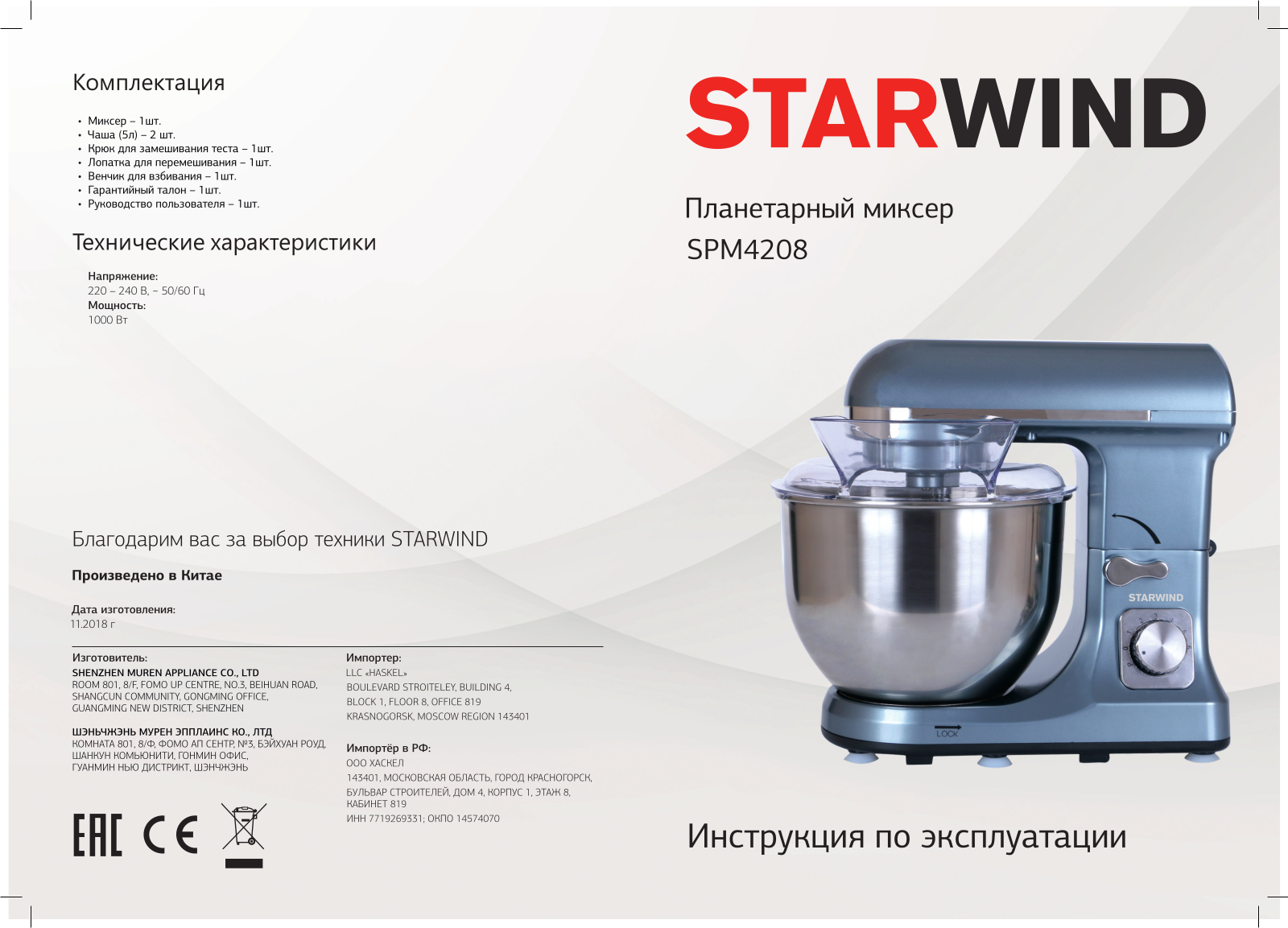Starwind SPM4208 User Manual - ManualMachine.com