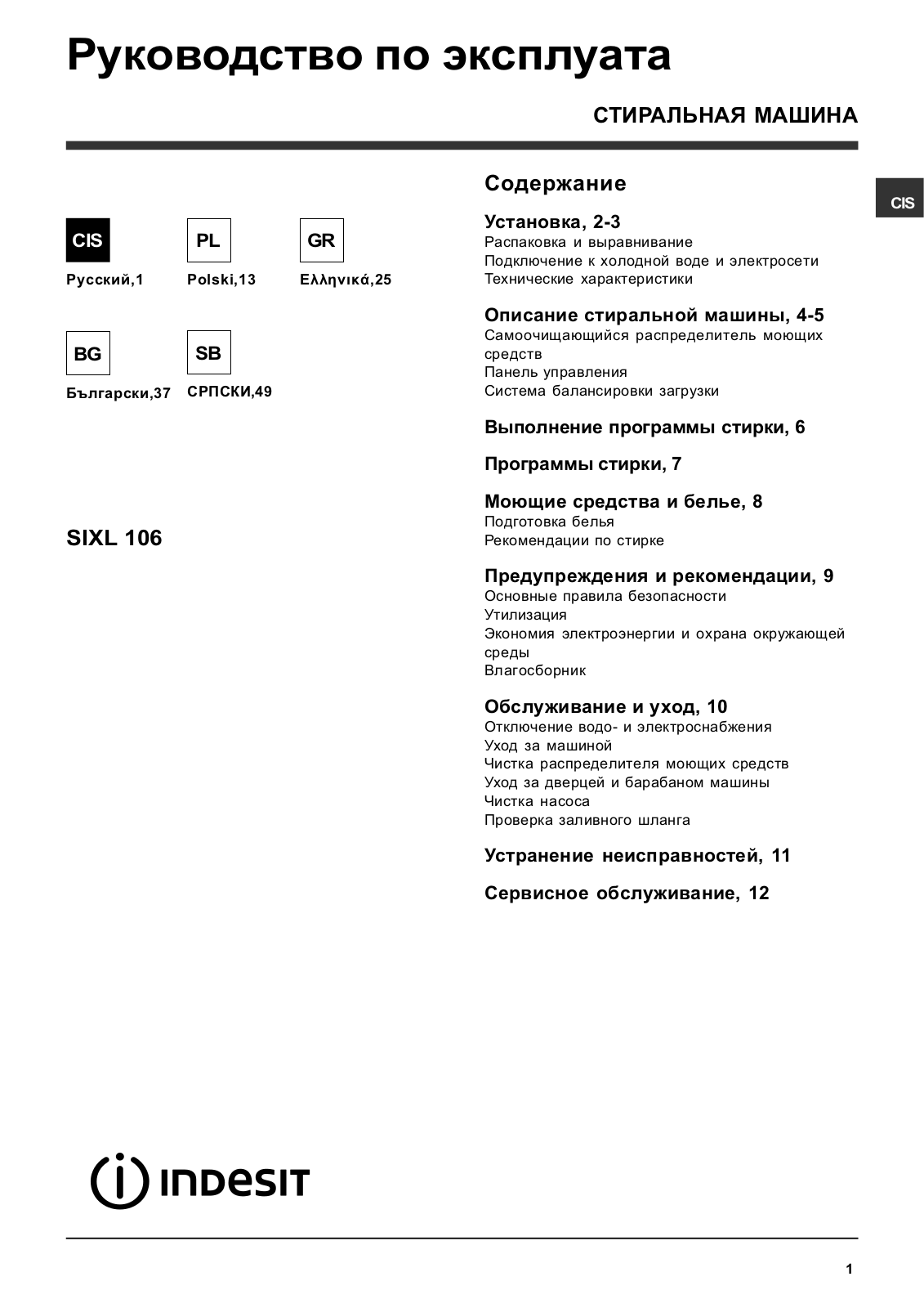 Indesit Moon SIXL 106 User Manual