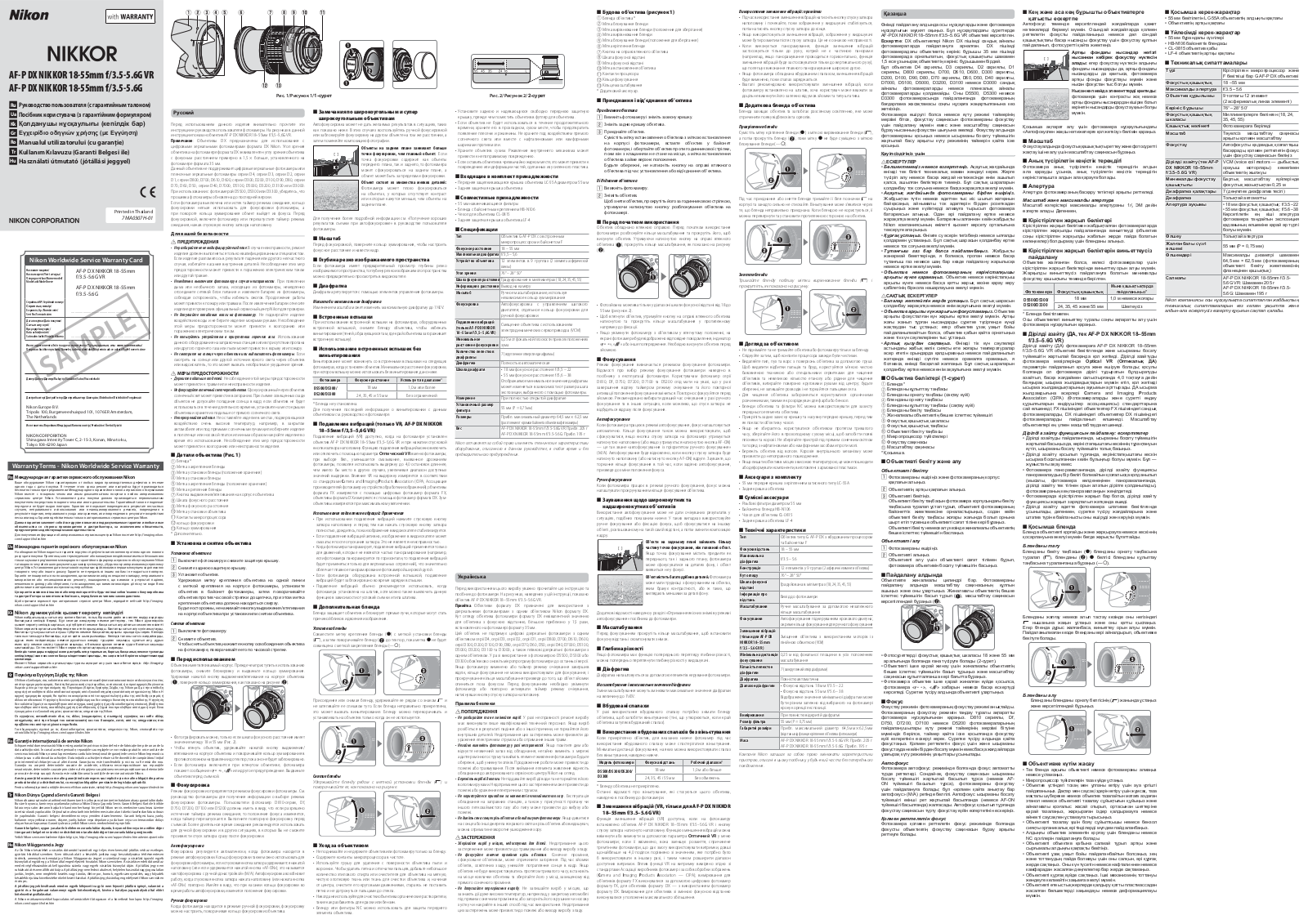 Nikon AF-P DX 18-55 User Manual