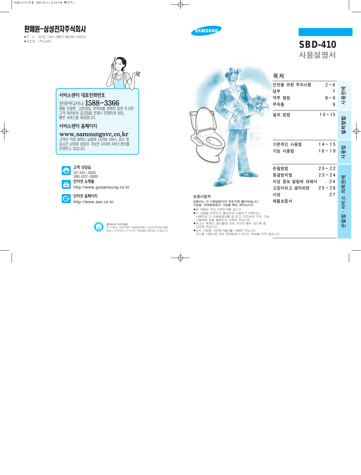 Samsung SBD-410 User Manual