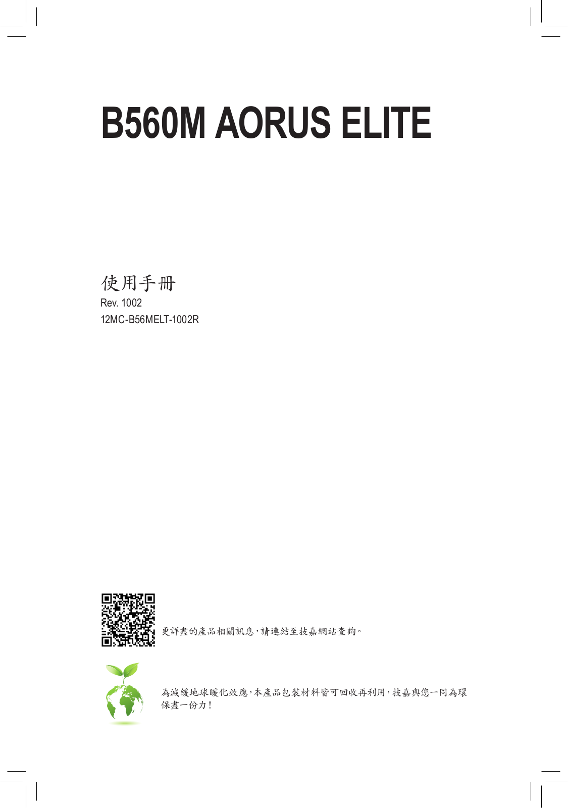 GIGABYTE B560M AORUS ELITE Users guide