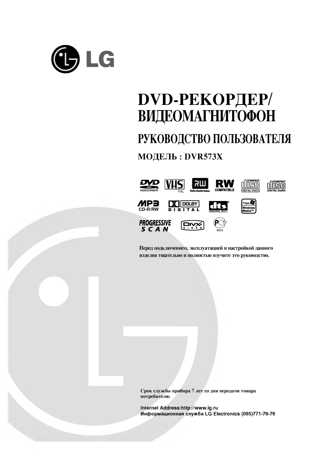 LG DVR573X User manual