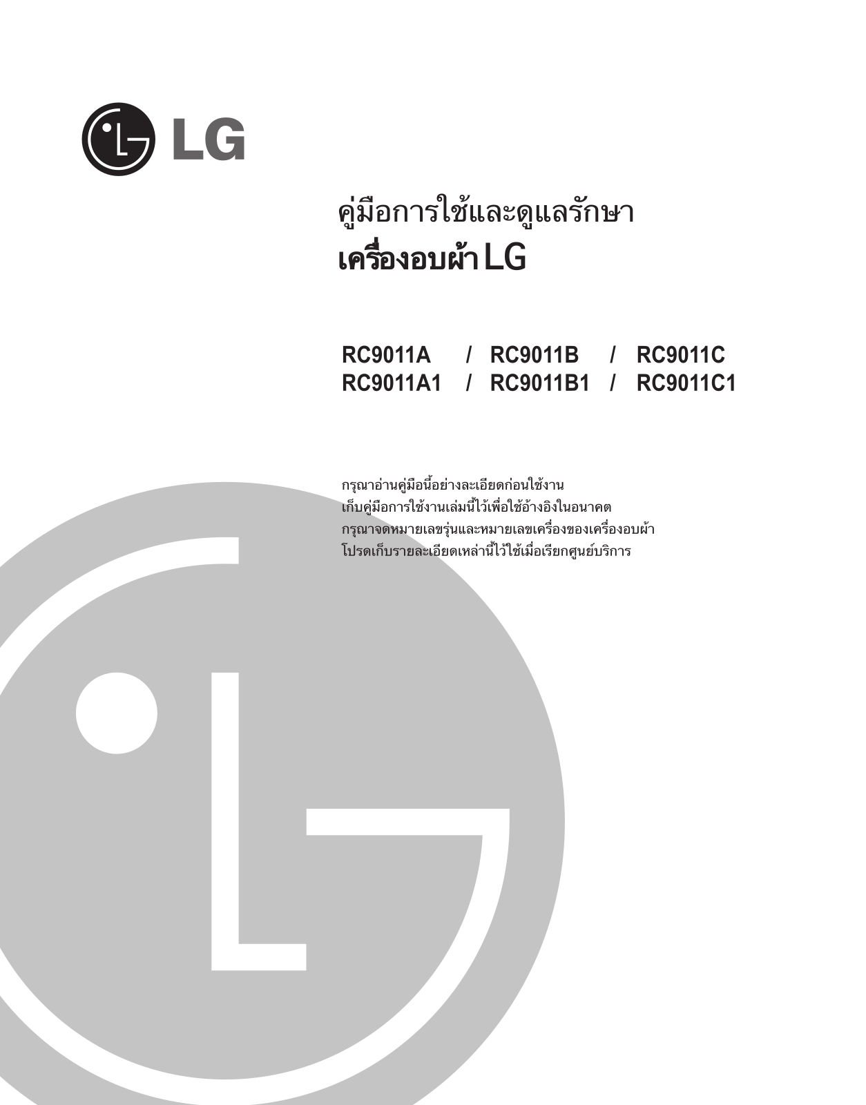 LG RC9011A1 Instruction manual