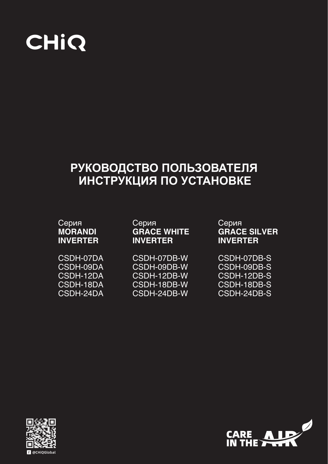 CHiQ CSDH-07DA, CSDH-09DA, CSDH-12DA, CSDH-18DA, CSDH-24DA Installation and user guide - ManualMachine.com