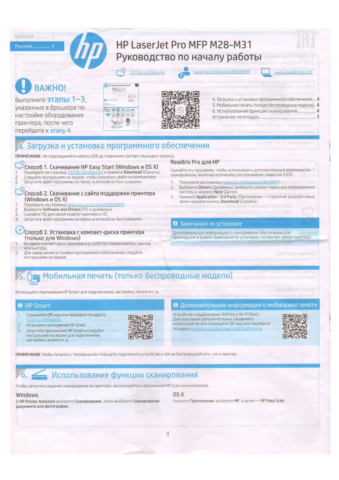 HP LaserJet Pro MFP M28a RU User manual