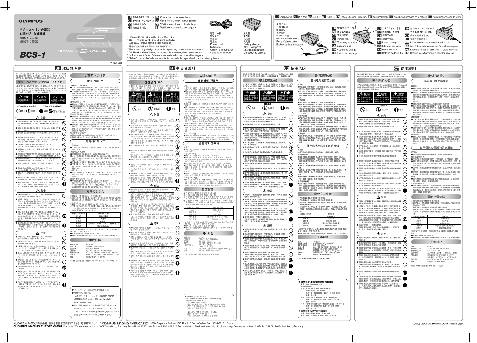 olympus BCS-1 User Manual