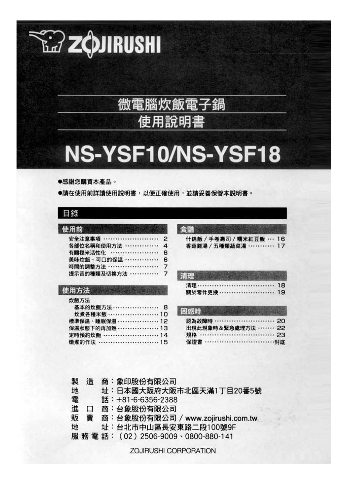 ZOJIRUSHI NS-YSF18 User Manual