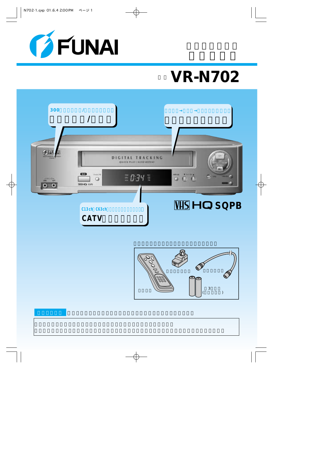 Funai VR-N702 Owner's Manual