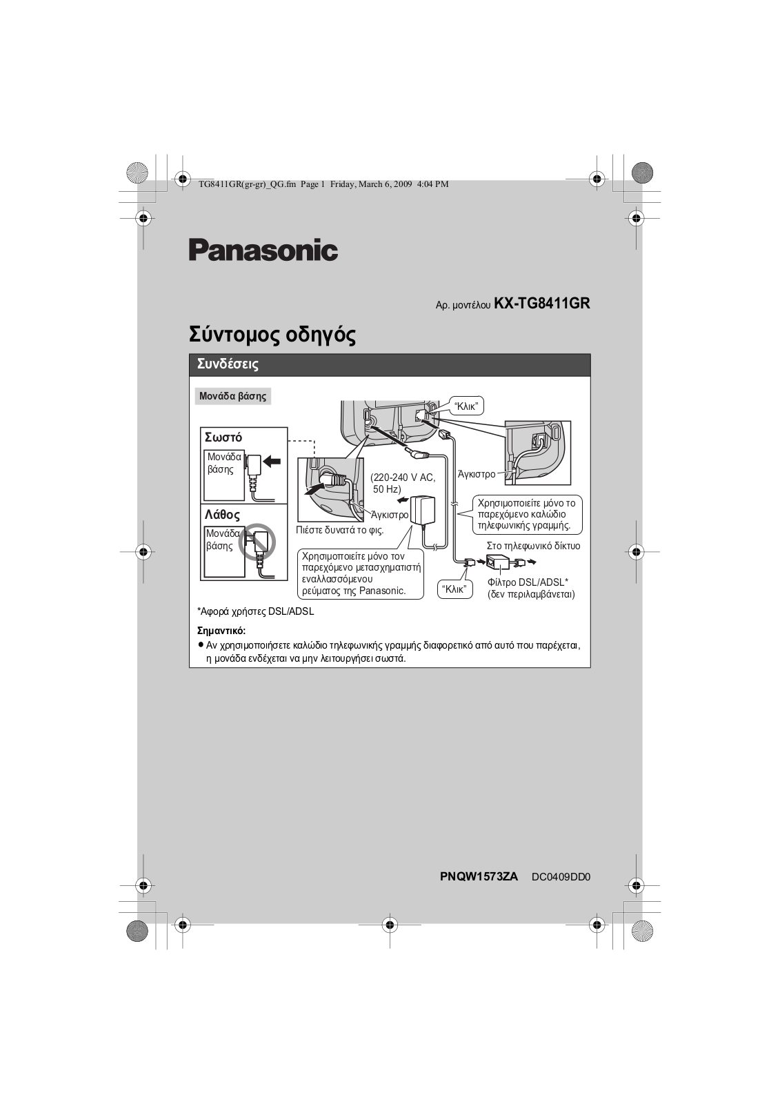 Panasonic KX-TG8411GR Quick guide