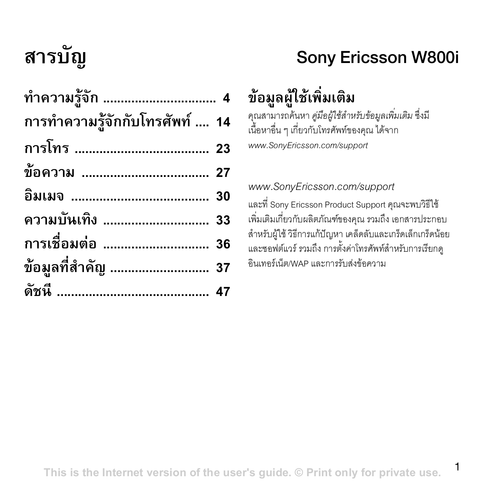 Sony ericsson W800 User Manual