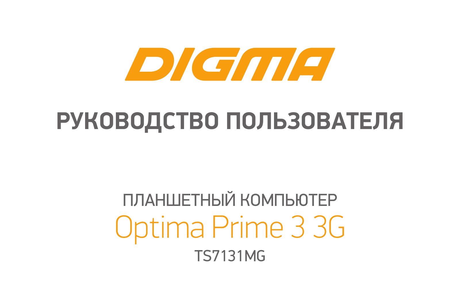 Digma Optima Prime 3 User Manual