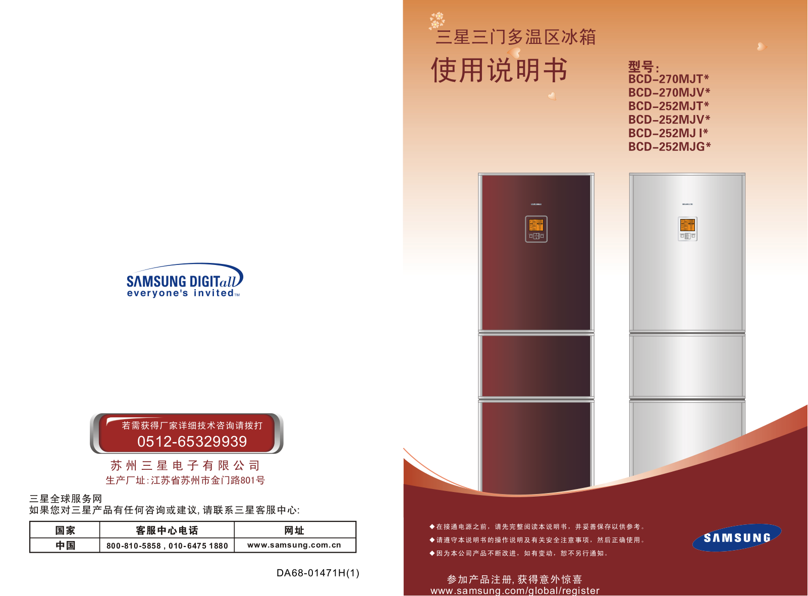 Samsung BCD-270MJVS, BCD-270MJGR, BCD-252MJVG, BCD-270MJTR, BCD-252MJTR Manual