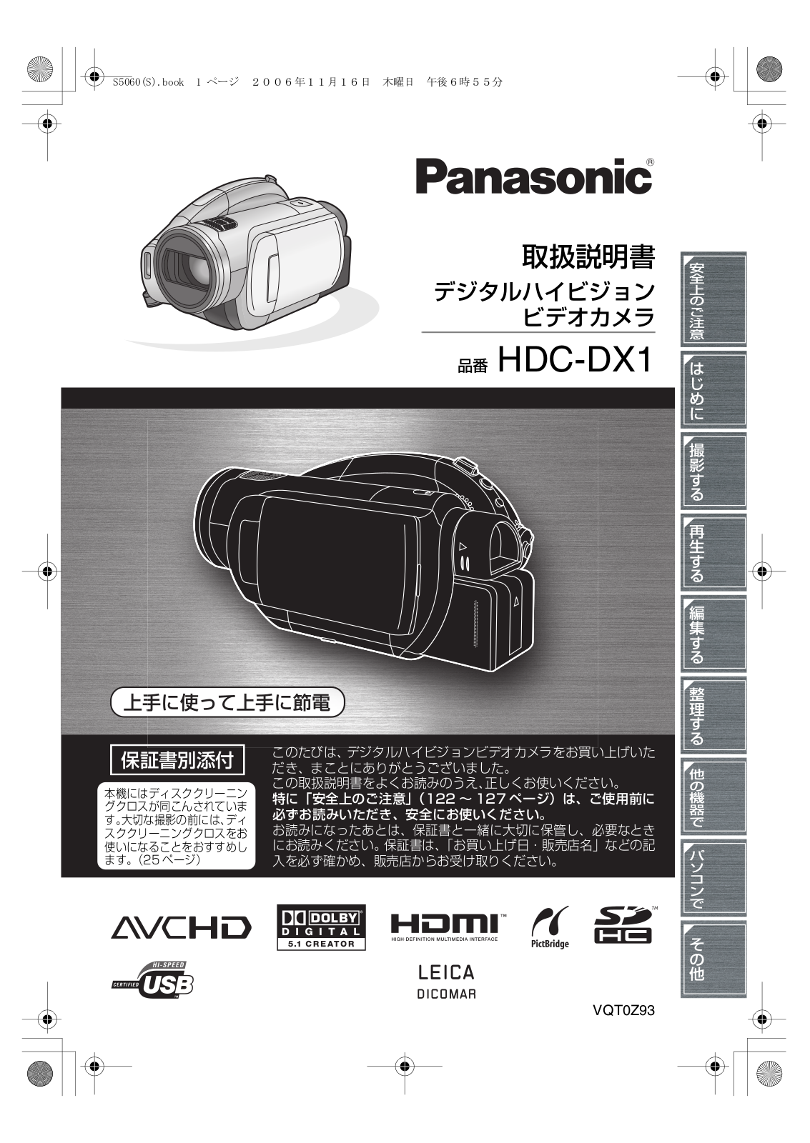 Panasonic HDC-DX1 User Manual