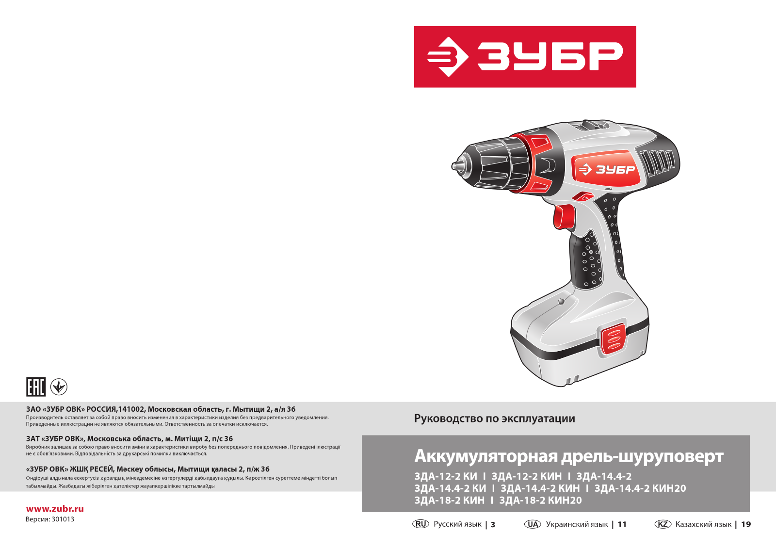 Зубр ЗДА-12-2КИ User manual