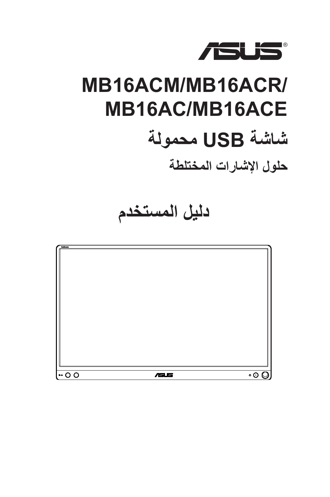 Asus MB16ACR User’s Manual