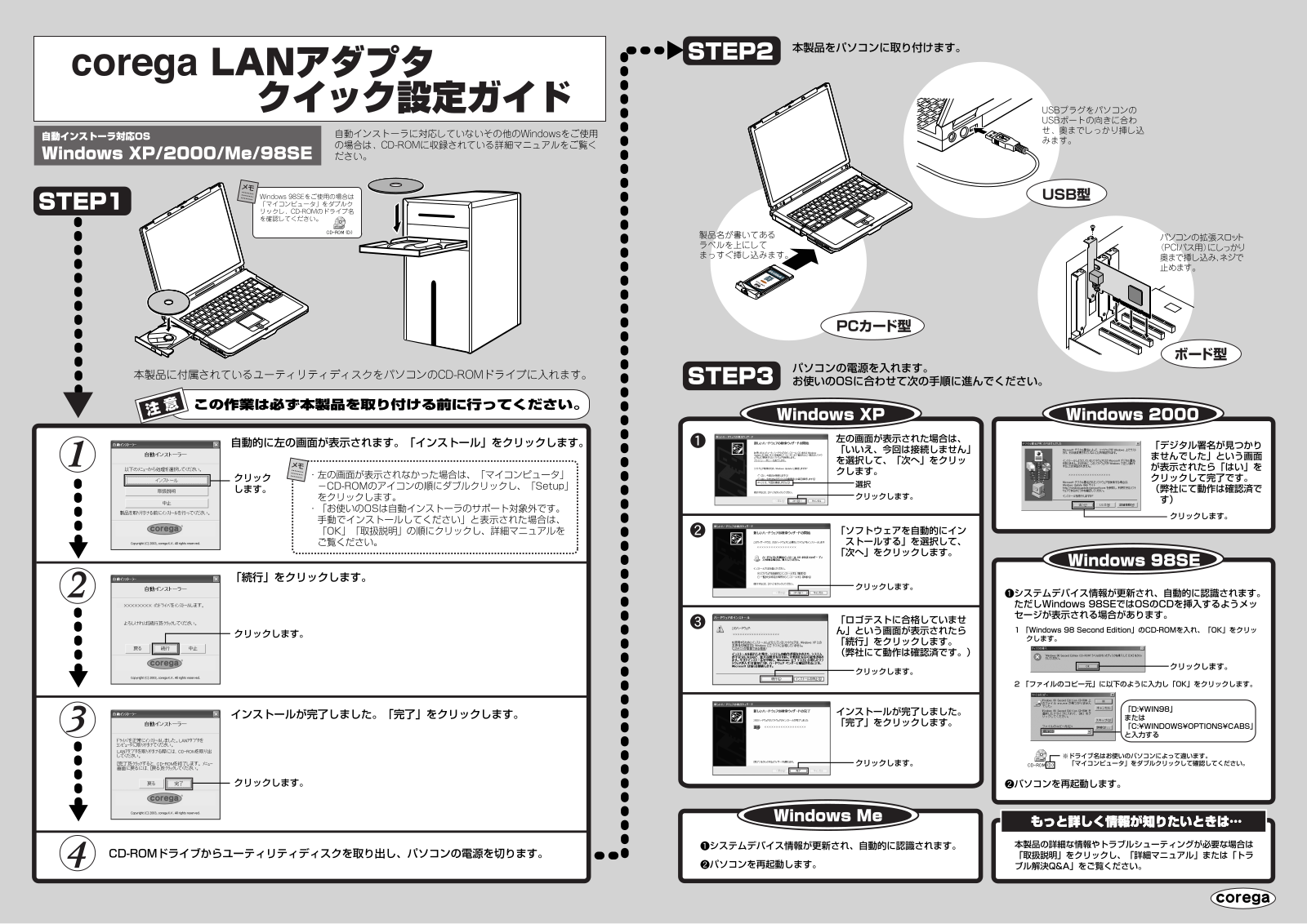 Corega CG-LAPCCTXD Quick setup guide