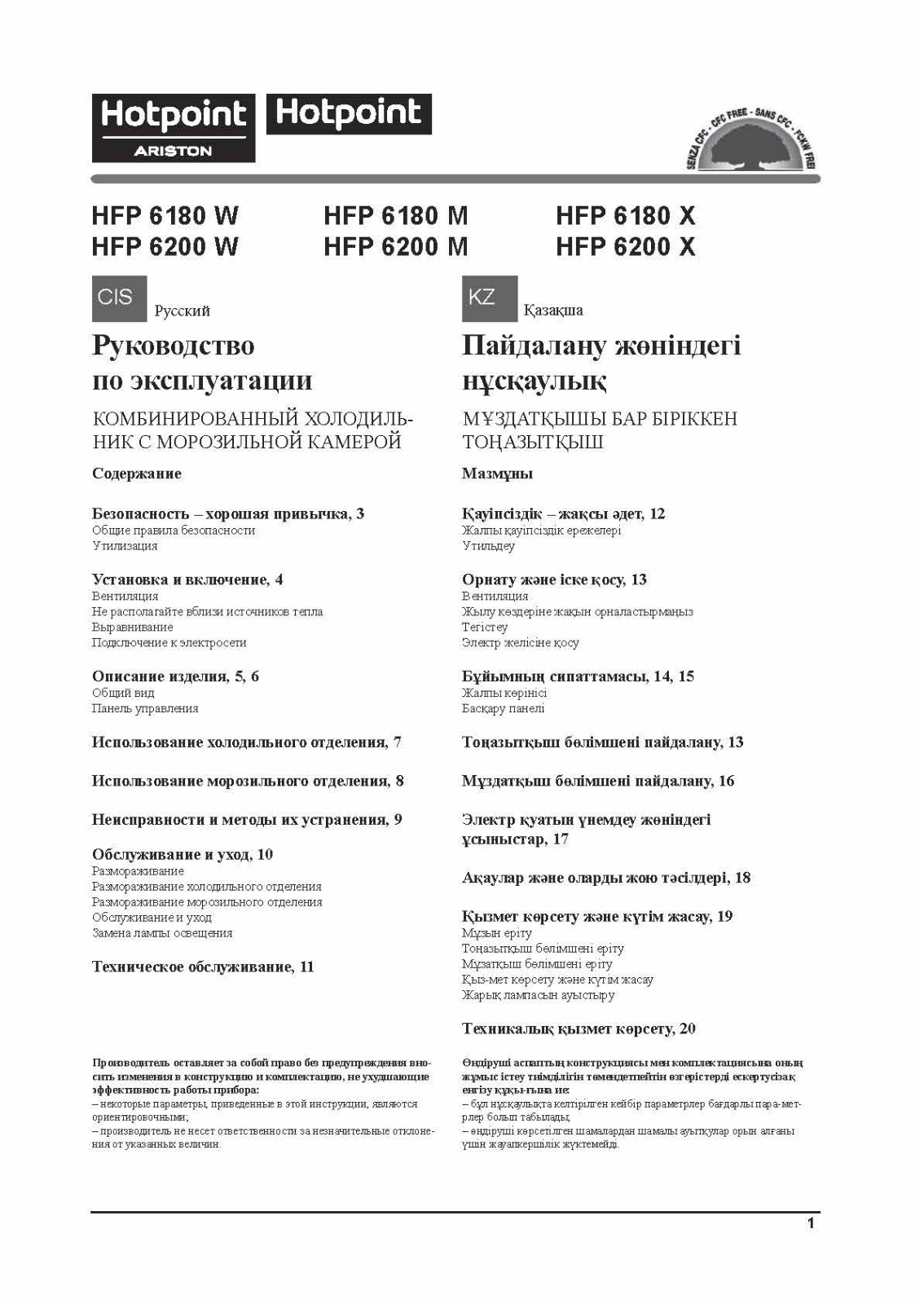 Hotpoint-Ariston HFP 6200 W User Manual