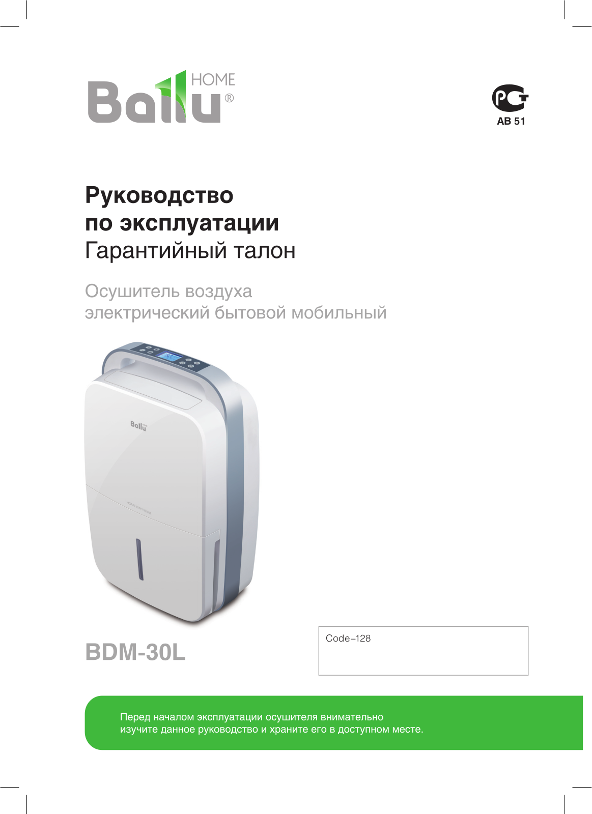 Ballu BDM-30 L User Manual