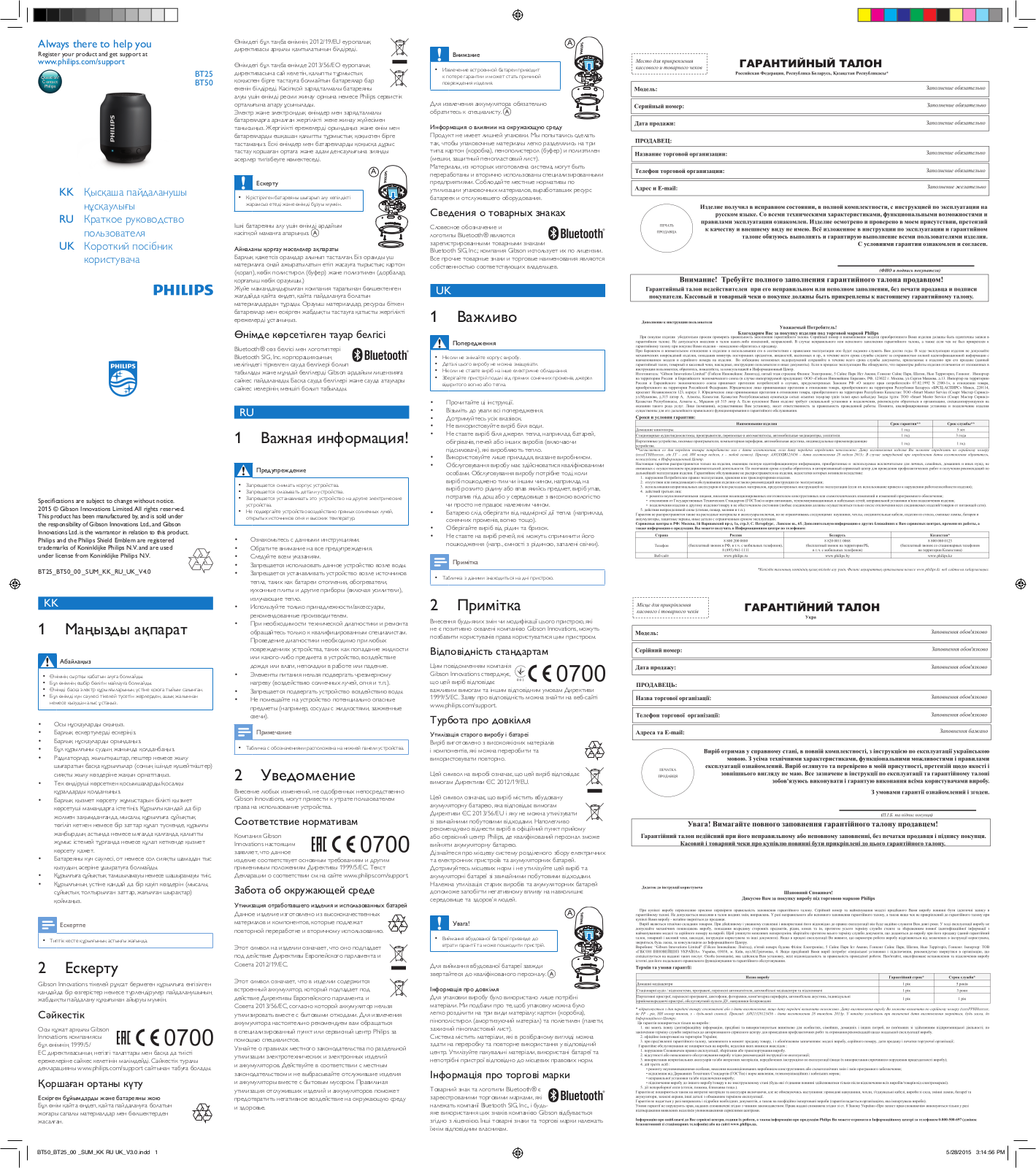 Philips BT25, BT50 Getting Started Guide