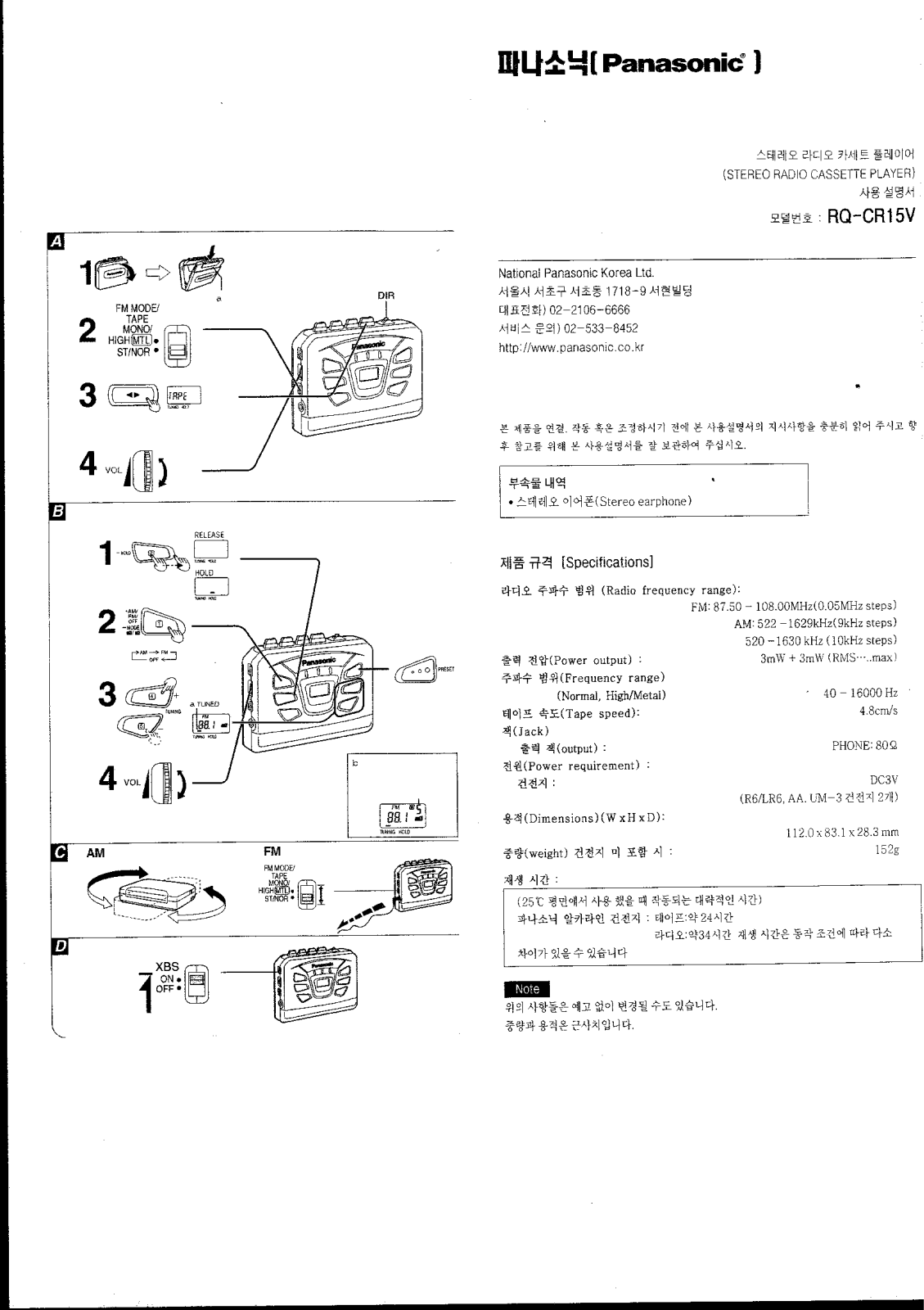 Panasonic RQ-CR15V User Manual