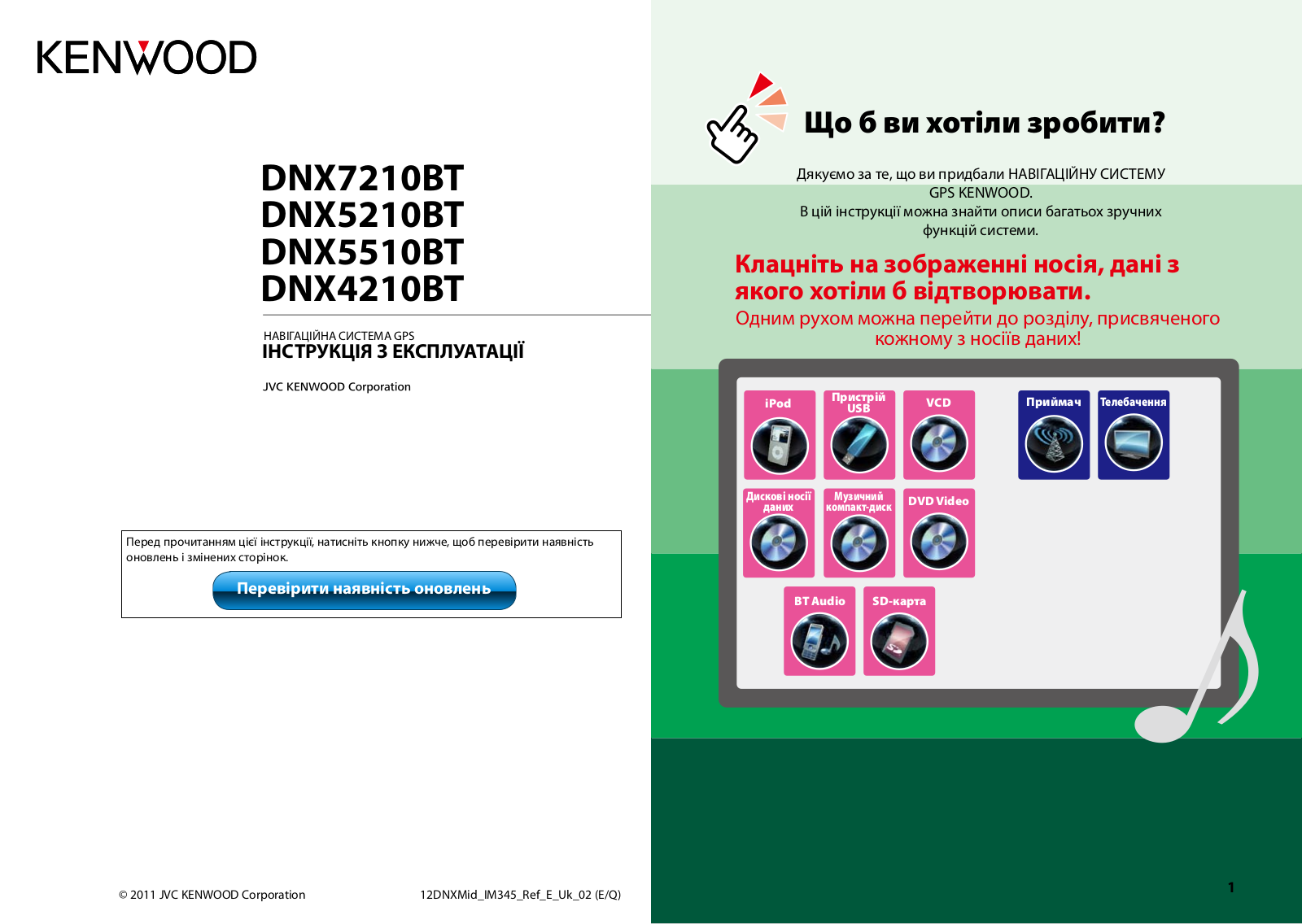 Kenwood DNX7210BT, DNX5210BT, DNX4210BT, DNX5510BT User Manual