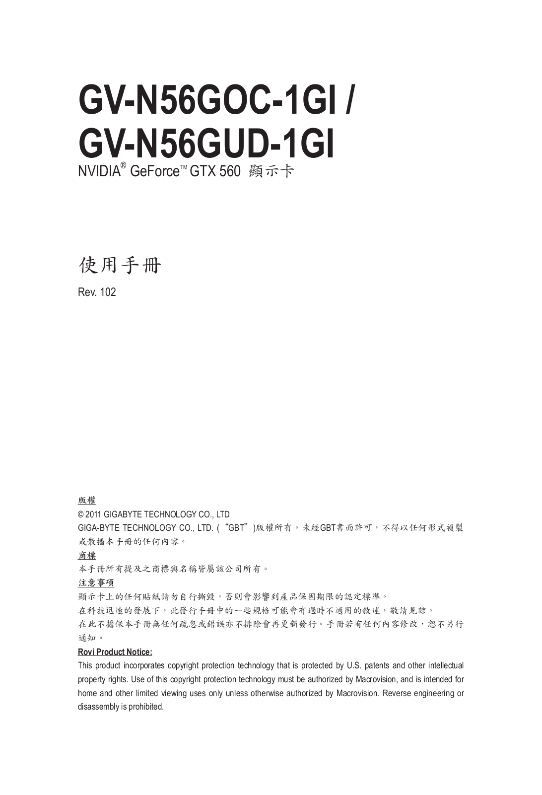 Gigabyte GV-N56GUD-1GI User Manual