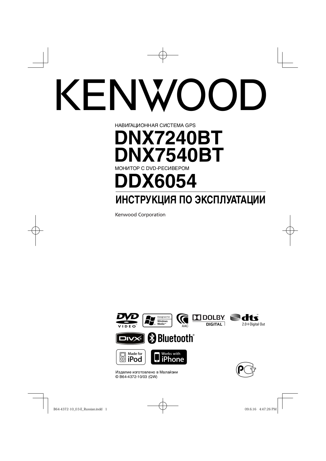 Kenwood DNX7540BT User Manual