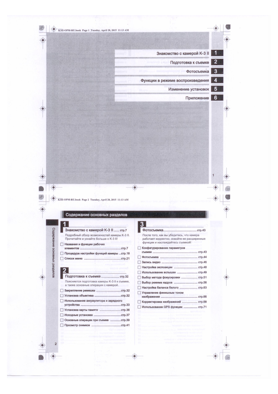 Pentax K-3 II User manual