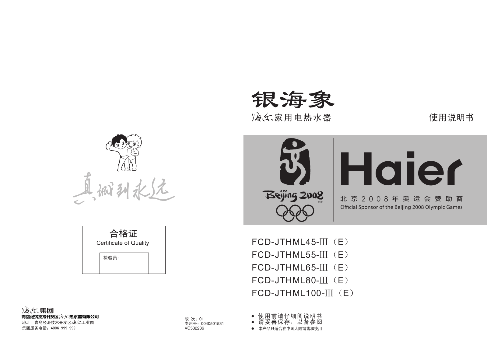 Haier FCD-JTHML55-III-E User Manual