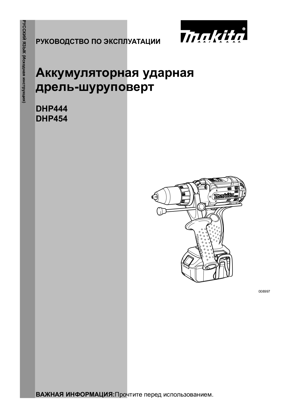 MAKITA DHP444RFE User Manual